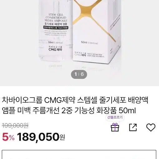 [BUNJANG] CHA Bio Group CMG Pharmaceutical Stem Cell Culture Ampoule 50ml Bundle Set (5 count) / 미개봉 새상품 차바이오그룹 CMG제약 스템셀 줄기세포 배양액 앰플 50ml 일괄  5개
