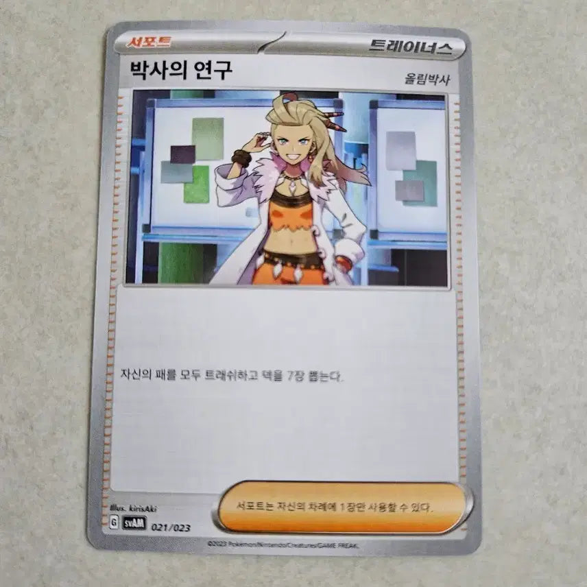 [BUNJANG] Pokemon Card Professor's Research Trainer Support Card (Professor Elm) 021/023 / 포켓몬카드 박사의 연구 트레이너스 서포트 카드(올림박사) 021/023