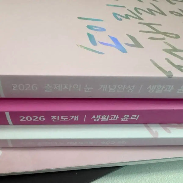 [BUNJANG] Lee Ji-young 'The Examiner's Eye' Concept Completion + Jindo Dog Set / 2026 생윤 이지영 출제자의눈 개념완성 + 진도개 세트