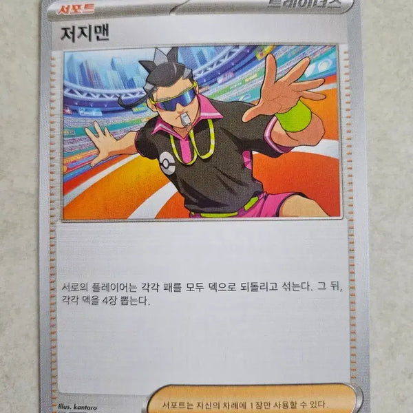 [BUNJANG] Pokemon Trainers Supporter Card Jizman 723/742 / 포켓몬 카드 트레이너스 서포터카드  저지맨 723/742