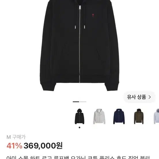[BUNJANG] AMI Paris Small Heart Logo Hooded Zip-Up Black M / 아미 후드 집업 블랙