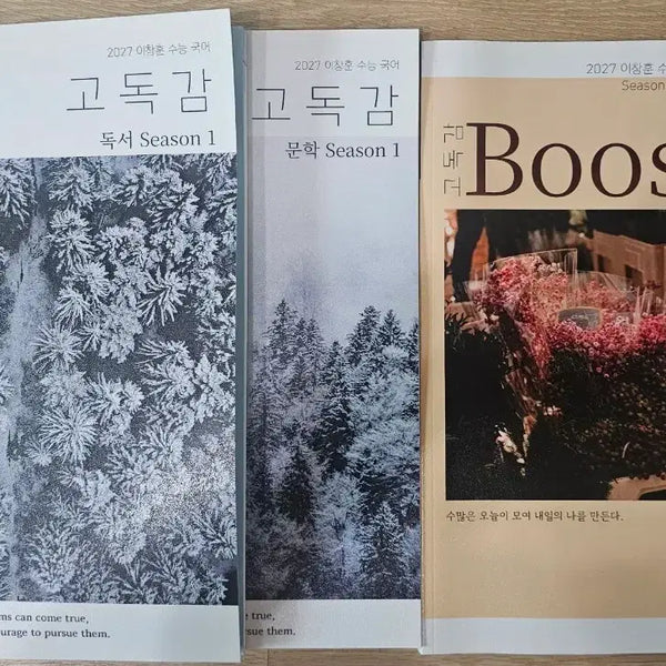 [BUNJANG] Lee Chang-hoon 2027 College Entrance Exam Korean Language Complete Set (Reading/Literature/Booster) / 2027 이창훈 수능 국어 고독감 독서/문학/부스터 Season 1 세트