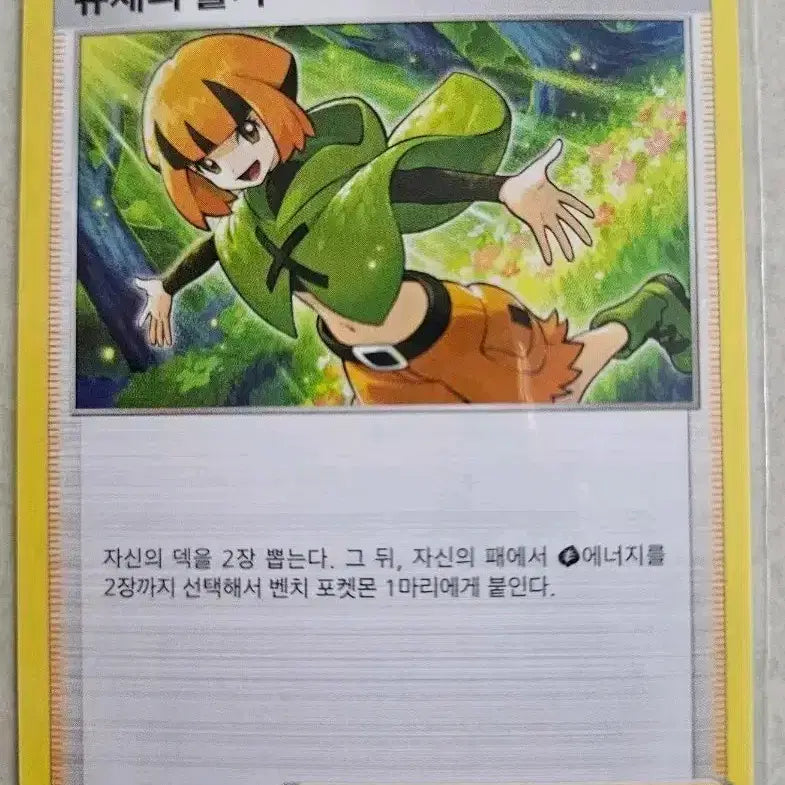 [BUNJANG] Pokemon Card Vibrant Vitality Trainer's Support / 포켓몬 카드 유채의 활기 트레이너스 서포트