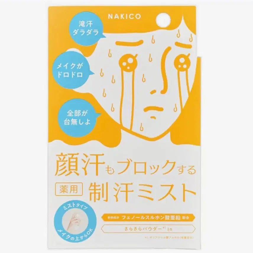 [BUNJANG] Nakiko Anti-Perspirant Spray / 나키코 땀방지 스프레이