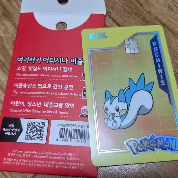 [BUNJANG] Pachirisu Pokemon Transportation Card E-Z Card / 파치리스 포켓몬스터 교통카드 이즐카드