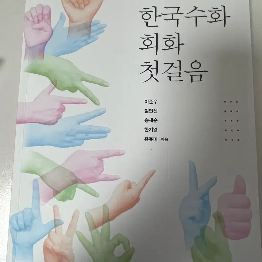 [BUNJANG] Korean Sign Language Conversation: First Steps / 한국수화 회화 첫걸음