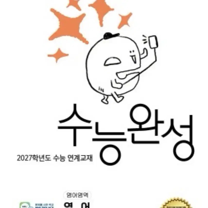 [BUNJANG] 2023 EBS Su능완성 English: Vol. 1 / 수능완성 영어 수완