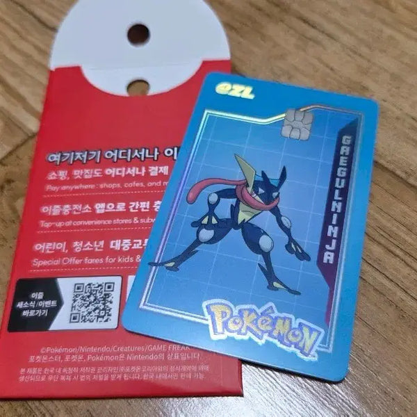 [BUNJANG] Greninja Pokémon Transportation Card / 개굴닌자 포켓몬교통카드 포켓몬이즐카드