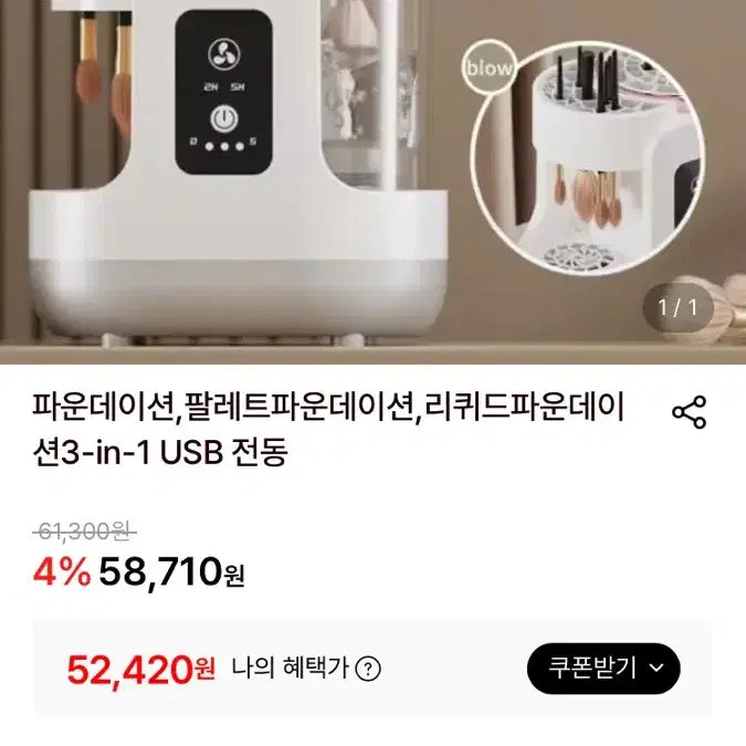 [BUNJANG] Automatic Makeup Brush Cleaner and Dryer BD-228S / 자동 메이크업 브러쉬 세척기 BD-228S