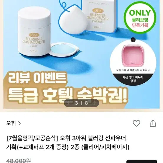 [BUNJANG] O Hui 3 Hour Blurring Sun Powder No. 2 Peach Beige / 오휘 3HR 블러링 선파우더 2호 피치베이지