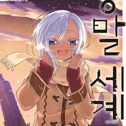 [BUNJANG] Travel, Food, and the End of the World Vol. 1-3 (Complete) Manga Set / [만화책/중고]여행과 밥과 종말세계 1~3권(완결)/무료배송