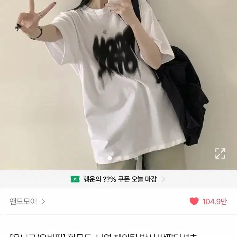 [BUNJANG] Unique Oversized Graphic Print T-Shirt / [유니크/오버핏] 힙무드 나염 페인팅 박시 반팔티셔츠