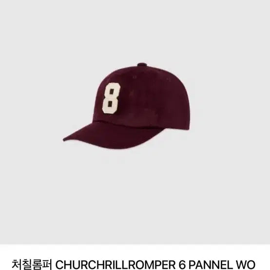 [BUNJANG] CHURCHILLROMPER 6 Panel Wool Cap Burgundy / 처칠롬퍼 CHURCHILLROMPER 6 패널 울캡 버건디