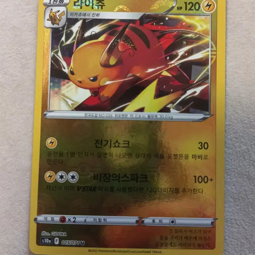 [BUNJANG] Pokemon Card Pikachu Master Ball Mirror / 라이츄 마스터볼 미러 포켓몬카드