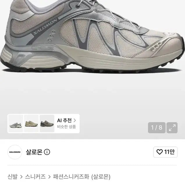 [BUNJANG] Salomon XT-Whisper Silver Luna Rock Sneakers / 살로몬 XT-위스퍼 실버 루나 락 260