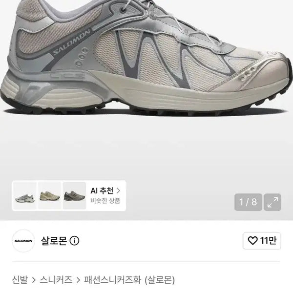 [BUNJANG] Salomon XT-Whisper Silver Luna Rock Sneakers / 살로몬 XT-위스퍼 실버 루나 락 260