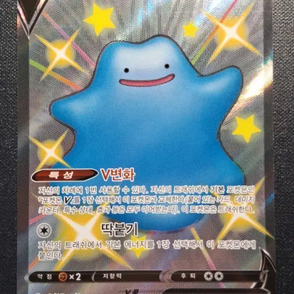 [BUNJANG] Pokemon Card Metamon V SSR for Grading / 메타몽 V SSR 그레이딩용 포켓몬카드