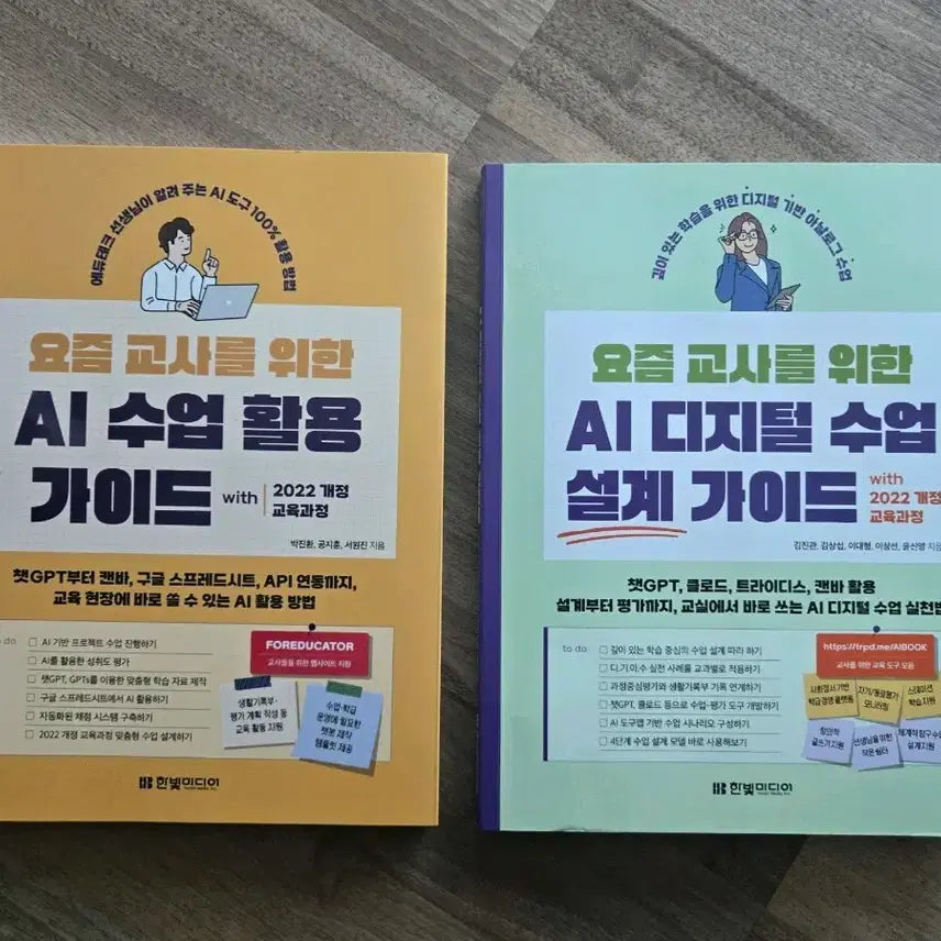 [BUNJANG] AI Lesson Design Guide for Educators / 요즘 교사를 위한 AI 수업 활용 가이드 & AI 디지털 수업 설계 가이드