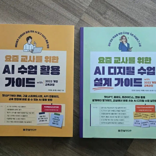 [BUNJANG] AI Lesson Design Guide for Educators / 요즘 교사를 위한 AI 수업 활용 가이드 & AI 디지털 수업 설계 가이드