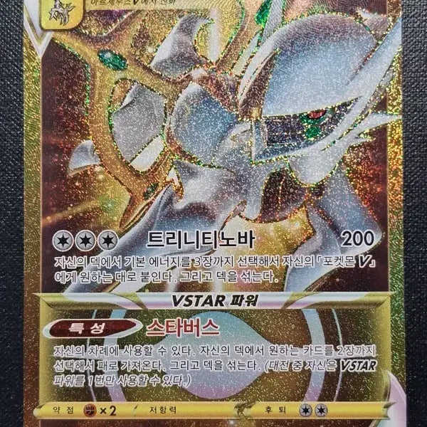 [BUNJANG] Arceus VSTAR UR 125/100 - Pokemon Card / 등급용 아르세우스 VSTAR UR 125/100