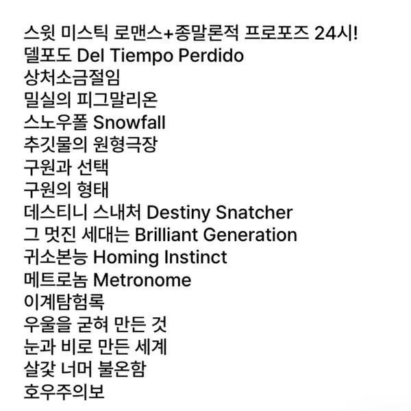 [BUNJANG] Sweet Mystic Romance Collection - Scenario Books / coc 시나리오집 교환