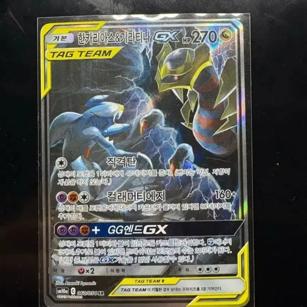 [BUNJANG] Garchomp & Giratina Tag Team Pokémon Card / 한카리아스&기라티나 포켓몬카드 교환