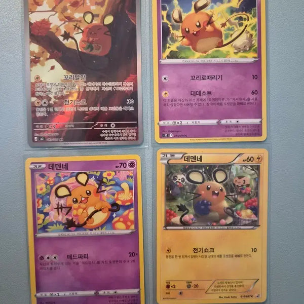 [BUNJANG] Dedenne Pokemon Card Set (4 Cards, 2016 AR Included) / 데덴네 포켓몬 카드 4장 세트 ar, 2016년 포함 +2024데덴네 서비스