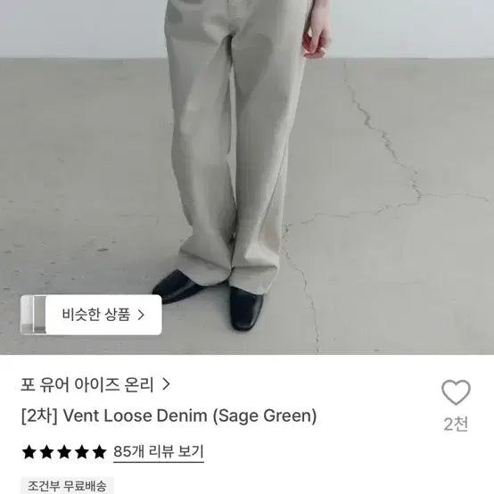 [BUNJANG] FYEO Vento Loose Denim Sage Green XS Long / 포유온 fyeo 벤트 루즈 데님 세이지 그린 xs 롱