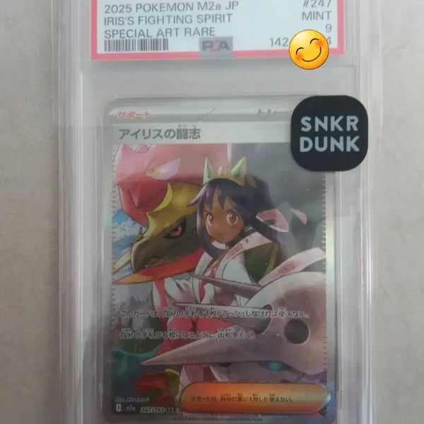 [BUNJANG] Iris's Resolve SAR PSA 9 Pokemon Card (Japanese) / 아이리스의 투지SAR  psa9 포켓몬카드 (일판)