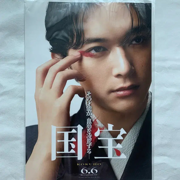 [BUNJANG] The Great Yokozuna A3 Poster / 영화 국보 요시자와료 A3포스터 ttt 일괄
