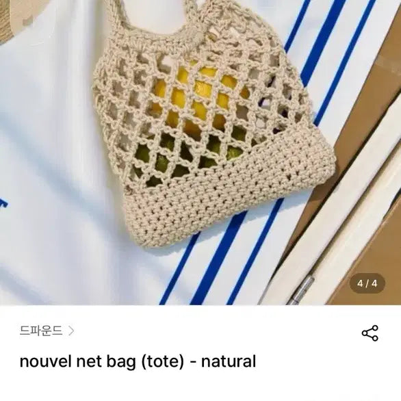 [BUNJANG] Depound Net Bag (Natural) / 드파운드 네트백 (새 상품)