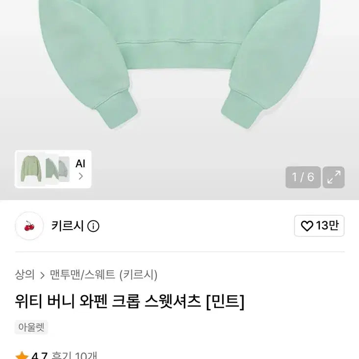 [BUNJANG] Kirsh Witty Bunny Wappen Crop Sweatshirt Mint / 키르시 위티 버니 와펜 크롭 맨투맨 민트