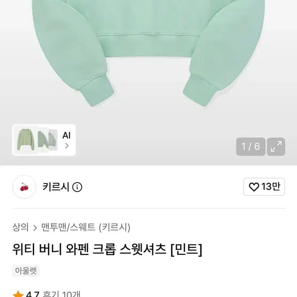 [BUNJANG] Kirsh Witty Bunny Wappen Crop Sweatshirt Mint / 키르시 위티 버니 와펜 크롭 맨투맨 민트