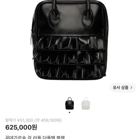[BUNJANG] Comme des Garçons GIRL Ruffled Duffle Bag Black / 꼼데가르송 걸 러플 더플백 블랙