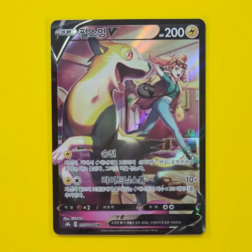[BUNJANG] Pokemon Card - Lumineon V CSR (S8b) / 포켓몬카드 s8b 펄스멍 V CSR