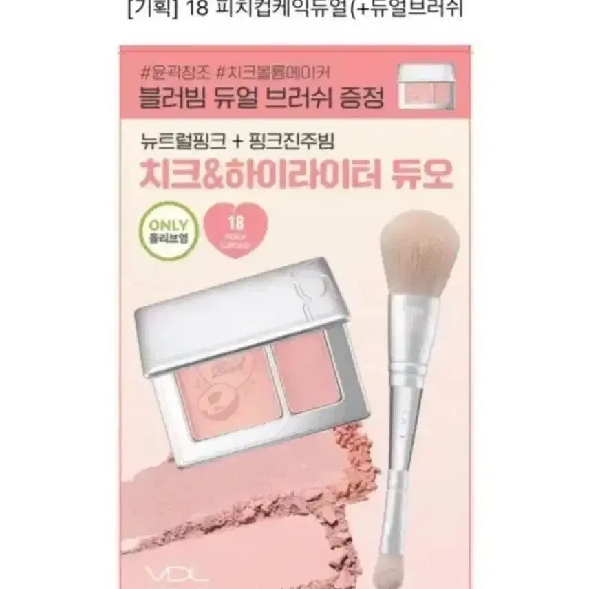 [BUNJANG] VDL Eye & Cheek Duo 18 Peach Cupcake with Dual Brush / [미개봉] VDL 블러빔 치크&하이라이터 듀오 18 피치컵케익듀얼 듀얼브러쉬 증정