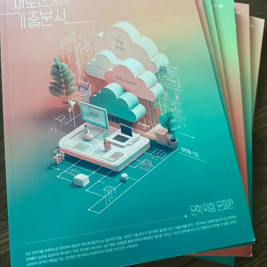[BUNJANG] 2026 Kang Min-chul Literature & Reading Practice Books with Explanations / 2026 강민철 새기분 문학익힘문제해설 독서익힘문제해설 문학1문제해설 (새책)(배송비포함)