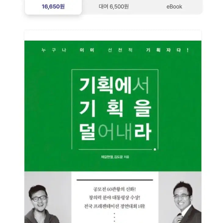 [BUNJANG] How to Remove Planning from Planning (Revised Edition) / 기획에서 기획을 덜어내라 개정판