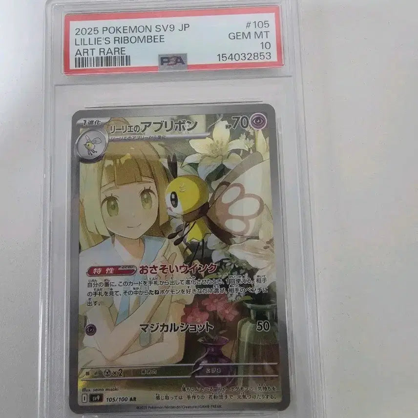 [BUNJANG] Lillie's Abomasnow AR PSA 10 Gem Mint 10 / 릴리에 psa10