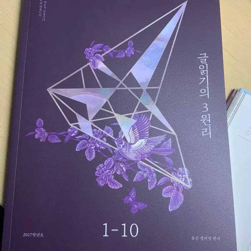 [BUNJANG] Yushin Reading 3 Principles 3-10 Week VOD / 2027 유신 글읽기의 3원리 3-10주차 vod 8월 6일 까지