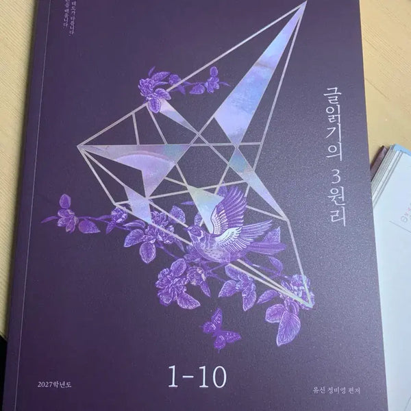 [BUNJANG] Yushin Reading 3 Principles 3-10 Week VOD / 2027 유신 글읽기의 3원리 3-10주차 vod 8월 6일 까지