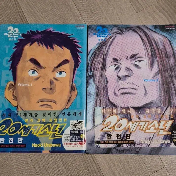 [BUNJANG] 20th Century Boys Complete Edition Manga Volumes 1-2 / 20세기 소년 완전판 만화책 1~2권 판매합니다.