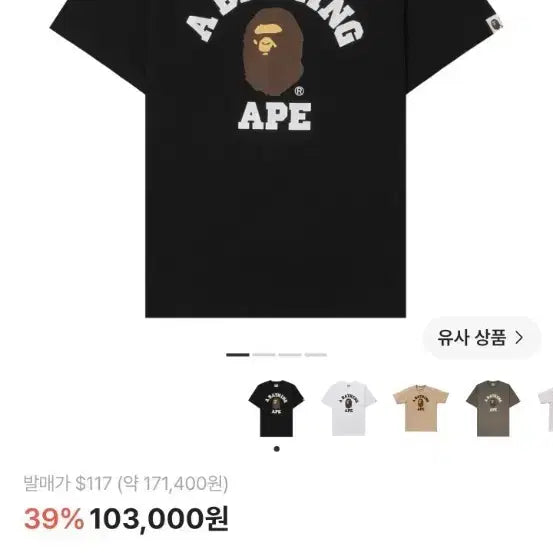 [BUNJANG] A Bathing Ape College Logo T-Shirt Black XL / 베이프 컬리지 반팔 블랙 xl