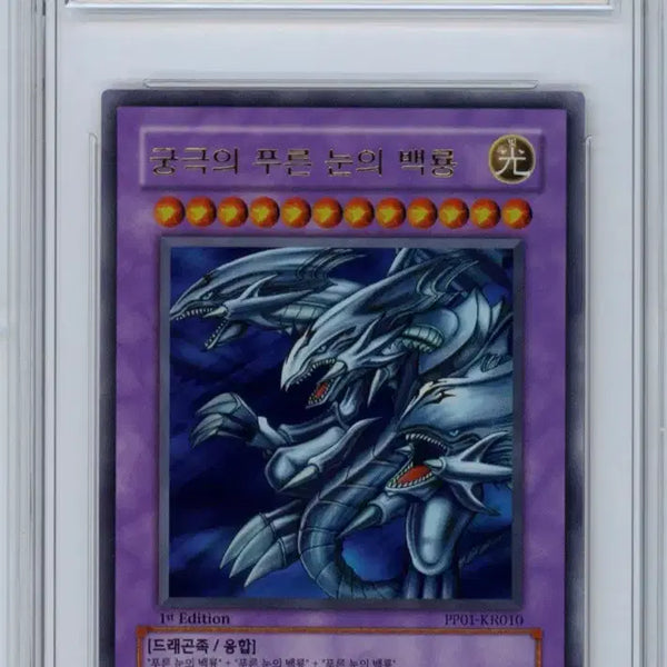 [BUNJANG] Yu-Gi-Oh! BRG8 Ultimate Blue-Eyes White Dragon 1st Edition / 유희왕 brg8 궁극의 푸른 눈의 백룡 1st
