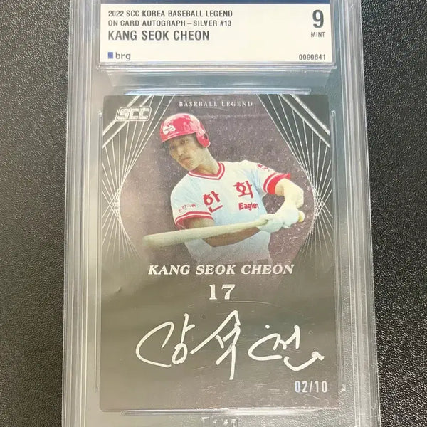 [BUNJANG] Hanhwa Eagles Kang Suk-cheon 2022 SCC Legend Silver On-Auto /10 BRG9 / 한화 이글스 강석천 2022 SCC 레전드 실버 온오토 /10 BRG9