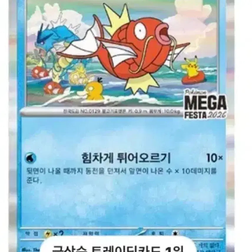 [BUNJANG] Gyarados Mega Festa 2026 Promo Card (Sealed) / 잉어킹 카드 미개봉 팝니다!