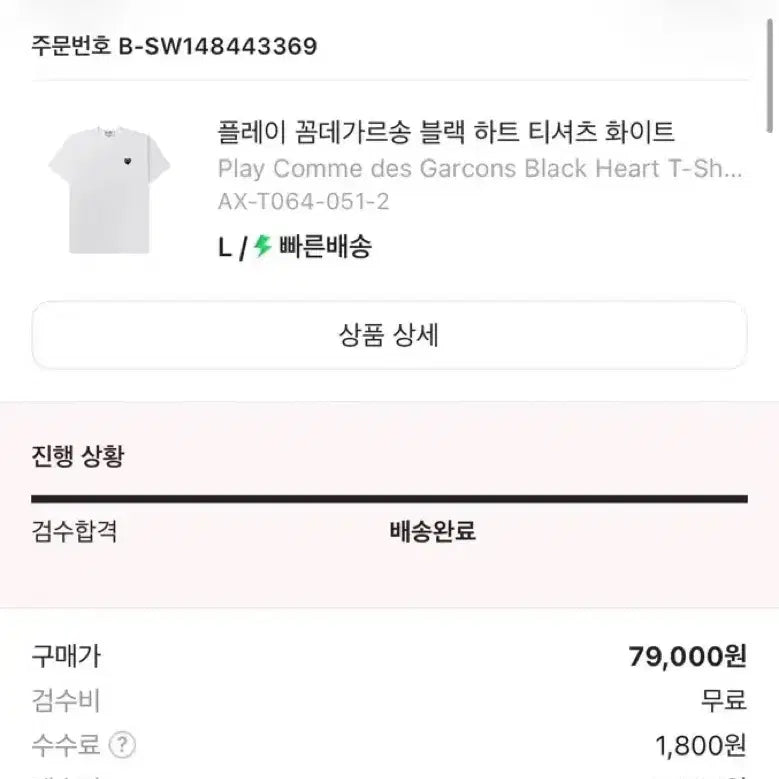 [BUNJANG] Comme des Garçons Black Heart Short Sleeve T-Shirt White / [정품] 꼼데가르송 블랙 하트 반팔 티셔츠 화이트 L -> M사이즈 교환 or 구매