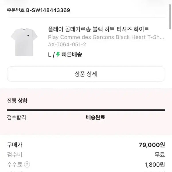 [BUNJANG] Comme des Garçons Black Heart Short Sleeve T-Shirt White / [정품] 꼼데가르송 블랙 하트 반팔 티셔츠 화이트 L -> M사이즈 교환 or 구매