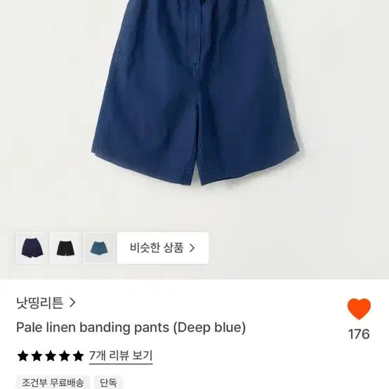 [BUNJANG] Notthing Written Pale Linen Bending Pants Deep Blue / 낫띵리튼 페일 린넨 밴딩 팬츠 딥블루
