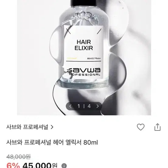 [BUNJANG] SA.B Professional Hair Elixir 80ml Hair Oil / 사브와 프로페셔널 헤어 엘릭서 80ml 헤어오일 라이즈원빈